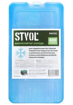 Аккумулятор холода Stvol SAC02 