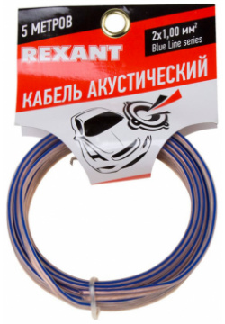Кабель акустический Rexant 2x1mm 5m Transparent 01 6205 3 05