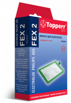 Фильтр Topperr FEX 2 EF17 FC8030 1164 