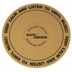 Слипмат Audiomania  CORK – Keep calm and listen to vinyl music