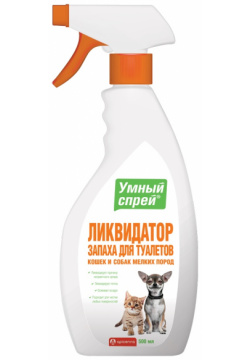 Спрей Умный ликвидатор запаха для туалета кошек и собак мелких пород (500 мл ) Apicenna 