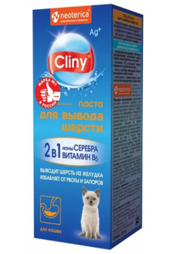Cliny паста для вывода шерсти кошек (200 мл ) 