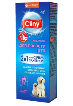 Cliny жидкость для полости рта кошек и собак (300 мл ) 