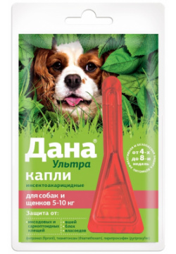 Apicenna Дана Ультра капли для собак и щенков (5 10 кг ) (0 8 мл 