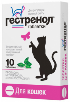 Гестренол таблетки для кошек (10 таб ) 