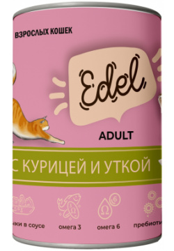 Edel Cat консервы для кошек (кусочки в соусе) (Курица и утка  400 г )