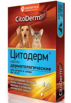 Цитодерм капли дерматологические для кошек и собак (до 10 кг ) (1 пипетка) 