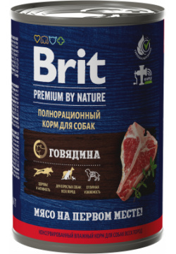 Brit Premium by Nature консервы для взрослых собак всех пород (Говядина  410 г )