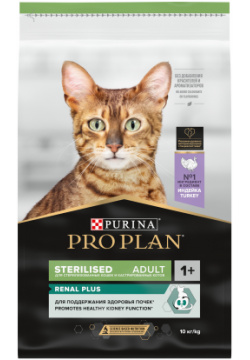 Pro Plan Sterilised для кастрированных котов и стерилизованных кошек (развес) (Индейка  Развес) Purina