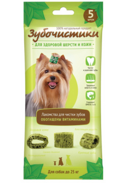 Зубочистики Авокадо для собак мелких пород (35 г ) 