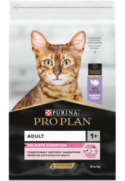 Pro Plan Delicate для кошек с чувствительным пищеварением (Индейка  10 кг ) Purina