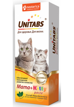 Unitabs паста Mama+Kitty с B9 для котят  беременных и кормящих кошек (120 мл)
