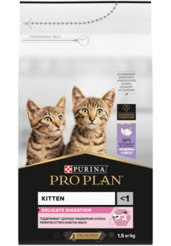 Pro Plan Junior Delicate для котят с чувствительным пищеварением (Индейка  1 5 кг ) Purina