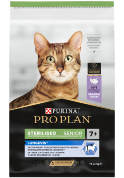Pro Plan Sterilised Senior 7+ для кастрированных котов и стерилизованных кошек старше 7 лет (развес) (Индейка  Развес) Purina