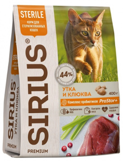 Sirius сухой корм для стерилизованных кошек (Утка и клюква  400 г )