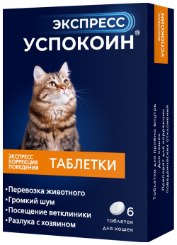 Экспресс Успокоин таблетки для кошек (6 таб ) 