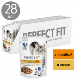 Perfect Fit пауч для взрослых кошек с чувствительным пищеварением (кусочки в соусе) (Индейка  75 г упаковка 28 шт)