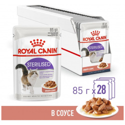Royal Canin Sterilised пауч для кастрированных котов и стерилизованных кошек (кусочки в соусе) (Мясо  85 г упаковка 28 шт)