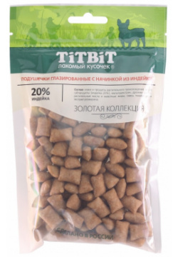 TiTBiT Подушечки глазированные с начинкой для собак Золотая коллекция (Индейка  100 г )