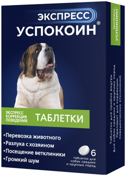 Экспресс Успокоин таблетки для собак средних и крупных пород (6 таб ) 