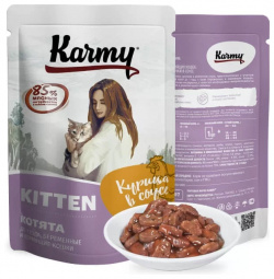 Karmy Kitten пауч для котят  беременных и кормящих кошек (кусочки в соусе) (Курица 80 г )