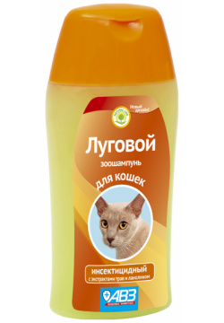 Шампунь Луговой инсектицидный для кошек (180 мл ) АВЗ 