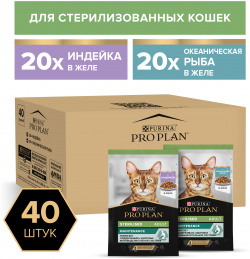 Pro Plan Nutrisavour Sterilised набор паучей для стерилизованных кошек и котов (кусочки в желе) (Индейка  океаническая рыба 85 г х 40 шт ) Purina