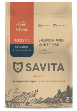 SAVITA сухой беззерновой корм для котят (Лосось и белая рыба  5 кг )