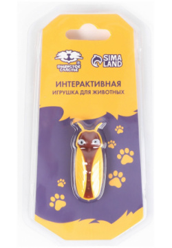 Пушистое счастье интерактивная игрушка для кошки Таракан 
