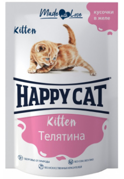 Happy Cat пауч для котят (кусочки в желе) (Телятина  85 г )