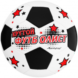 Мяч футбольный onlytop 444303 