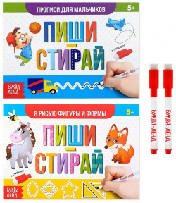Набор многоразовых книг с маркером 2 шт  БУКВА ЛЕНД 451578