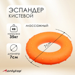 Эспандер кистевой onlytop  массажный 35 кг цвет оранжевый 460287