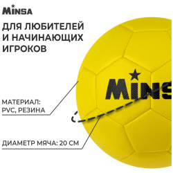 Мяч футбольный minsa  32 панели 3 слойный р 5 цвет желтый 465586