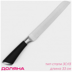 Нож для хлеба доляна venus  лезвие 21 см цвет черный 508851