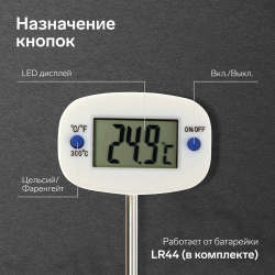 Термощуп кухонный luazon ta 288  максимальная температура 300 °c от lr44 белый Home 508648