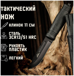 Нож тактический Мастер К 512737 