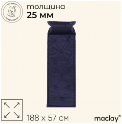 Коврик туристический maclay  самонадувающийся 188х57х2 5 см цвет синий 512697