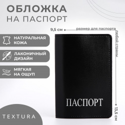 Обложка для паспорта textura  цвет черный 560124