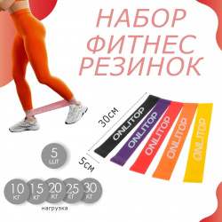 Набор фитнес резинок onlytop: нагрузка 10  15 20 25 30 кг 5 шт 30х5 см ONLYTOP 565592
