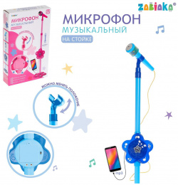 Микрофон ZABIAKA 571490 «Волшебная музыка»  цвет голубой