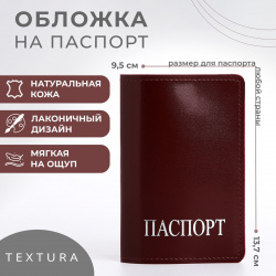 Обложка для паспорта textura  цвет бордовый 574192