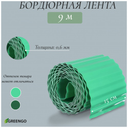 Лента бордюрная  0 15 × 9 м толщина 6 мм пластиковая гофра зеленая greengo 765102