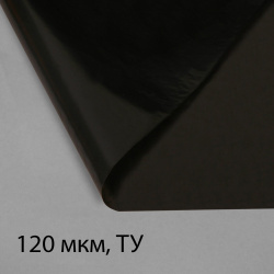 Пленка из полиэтилена  техническая толщина 120 мкм черная 10 х 3 м рукав (1 5 × 2) эконом 50% для дома и сада greengo 776485