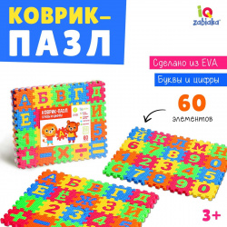 Мягкий развивающий коврик пазл из 60 элементов  буквы и цифры х 25 см IQ ZABIAKA 788554