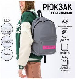Рюкзак школьный текстильный NAZAMOK 815202 