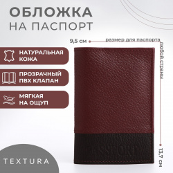 Обложка для паспорта textura  цвет бордовый/коричневый 833932