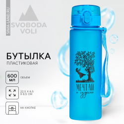 Бутылка для воды SVOBODA VOLI 843126