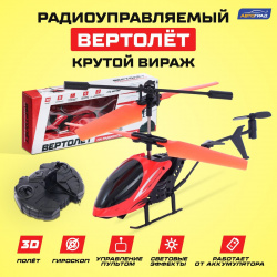 Вертолет радиоуправляемый Автоград 858734 