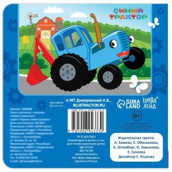 Книга картонная с пазлами Синий трактор 0953368